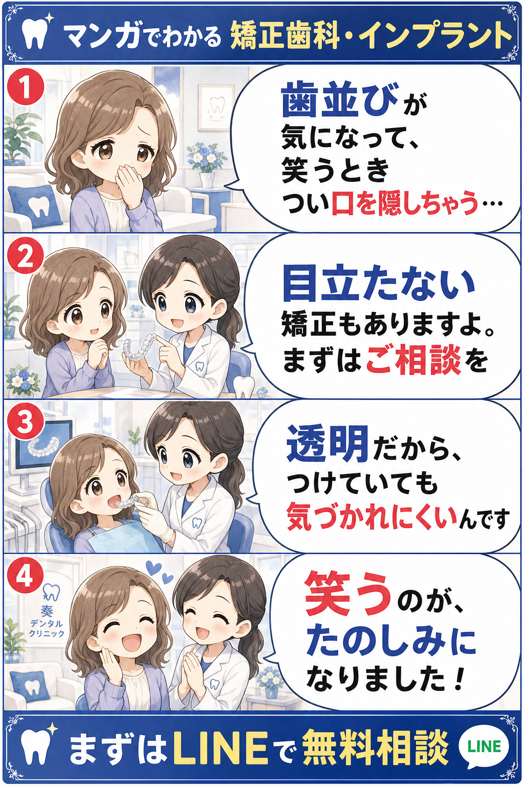 マンガでわかる 矯正歯科・インプラント｜奏デンタルクリニック